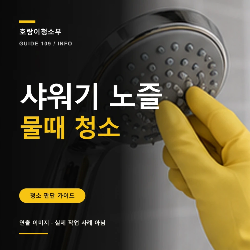 큰 샤워기 노즐 물때 청소 문구와 손가락으로 고무 노즐 표면을 가볍게 문지르는 정사각형 연출 이미지